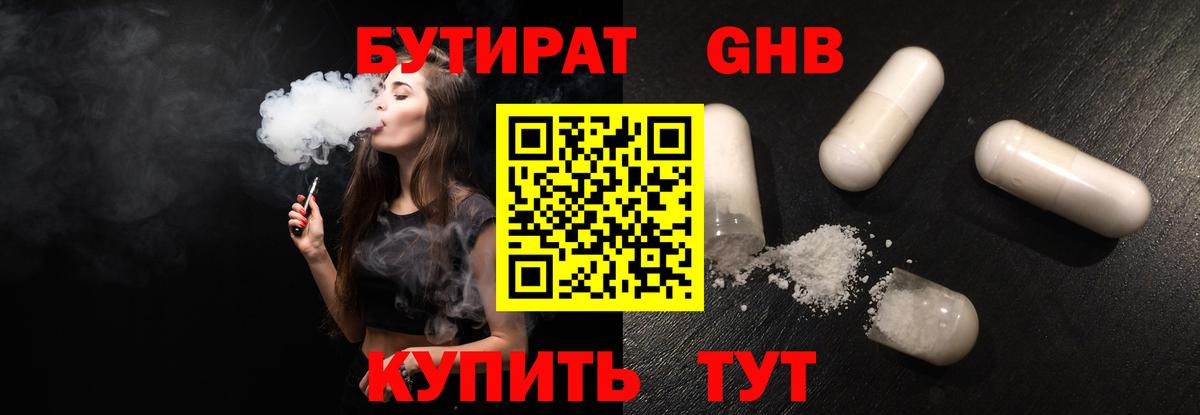 БУТИРАТ оксибутират  Бутират  Кирово-Чепецк  Вход с VPN 