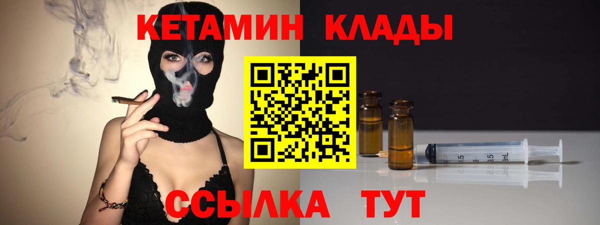 Кетамин VHQ Кирово-Чепецк