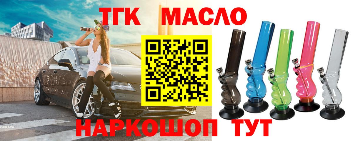 Кирово-Чепецк  ТГК гашишное масло  Вход с VPN  Дистиллят ТГК вейп с тгк 